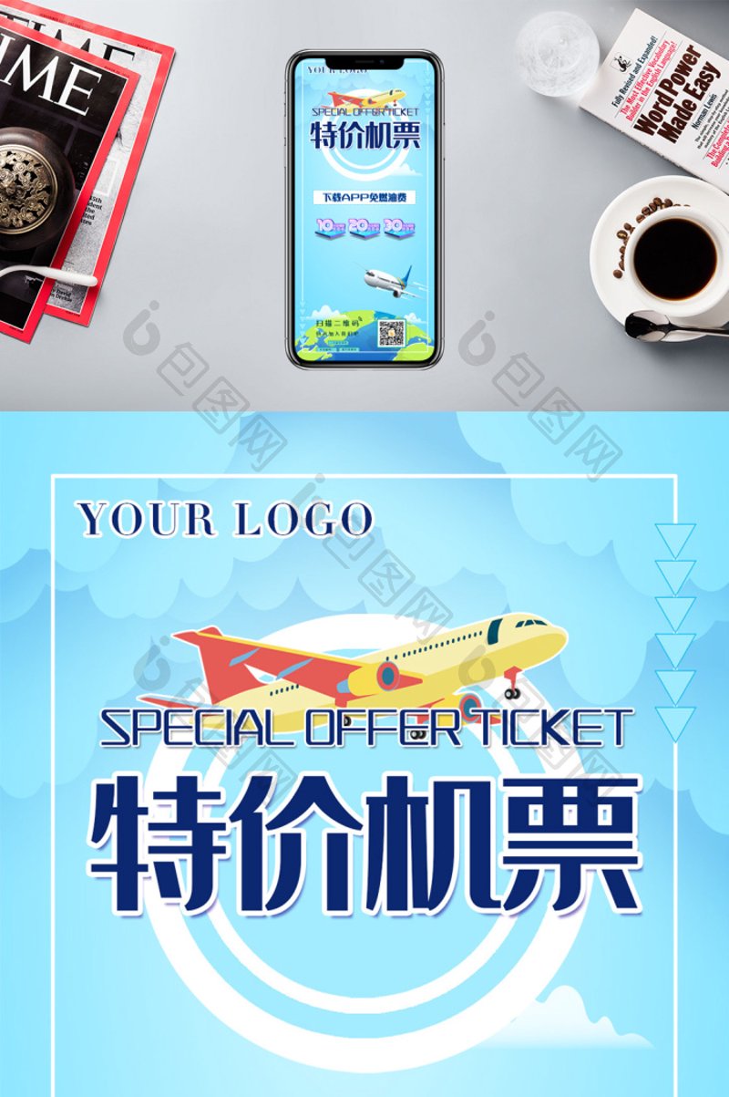 特价机票
