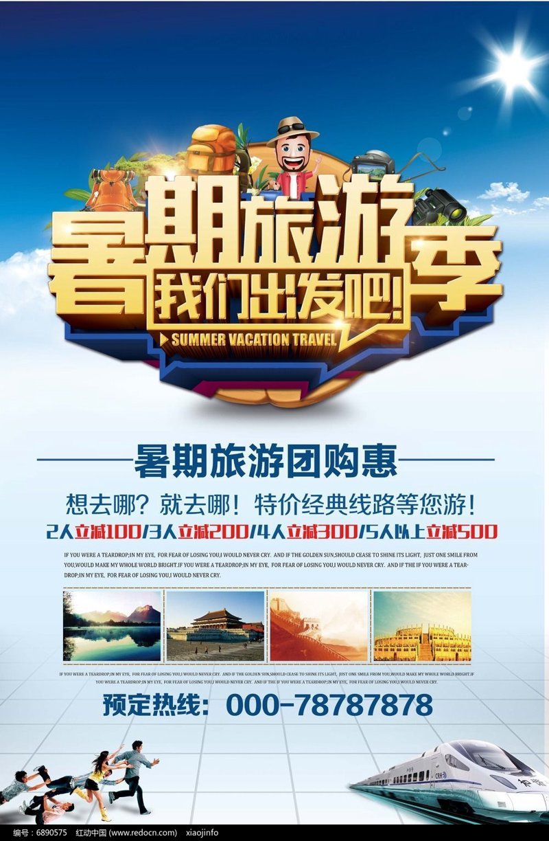 旅游团购